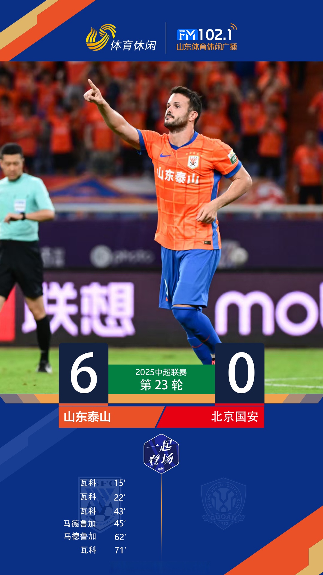 太狠了！赛前山东泰山备战欧冠北京国安围绕欧联官宣签约，冲刺阶段拉齐奥备战全明星赛的简单介绍